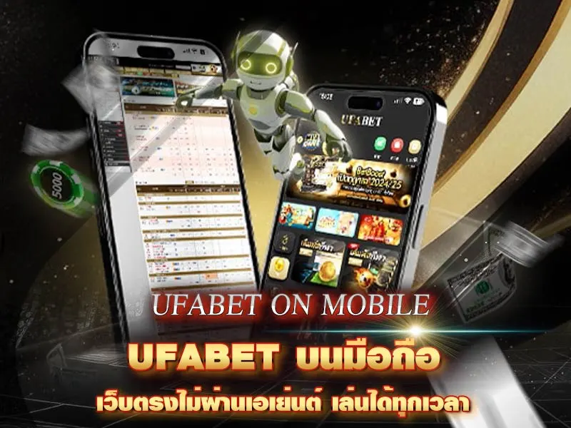 UFABET บนมือถือ