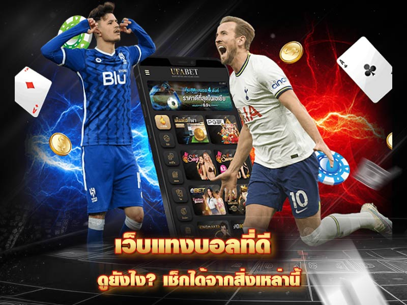 A good football betting website"