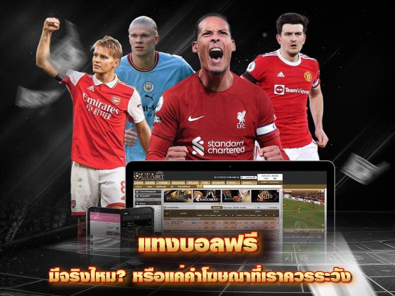 Free Football Betting