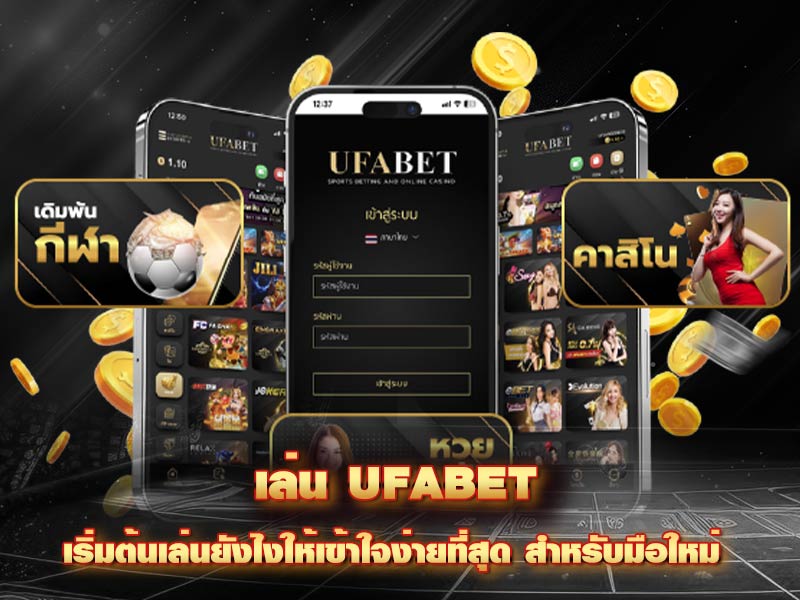 Play UFABET